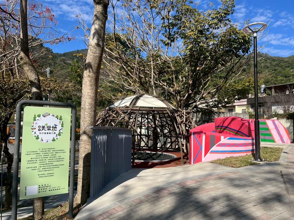 和平重劃公園