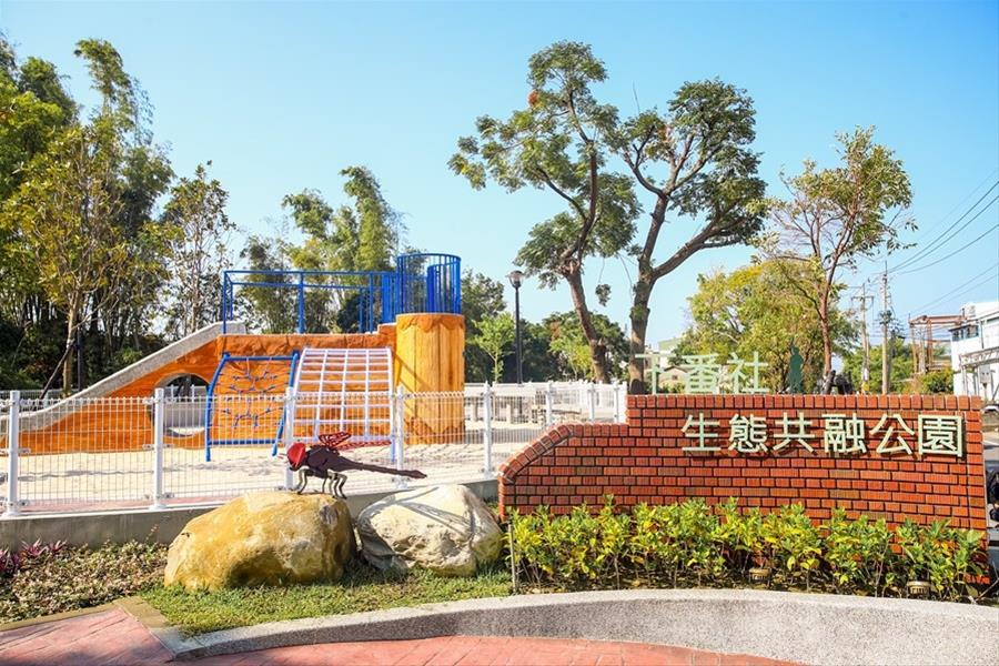 下番社生態共融公園